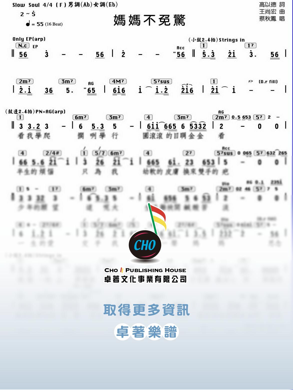 媽媽不免驚 